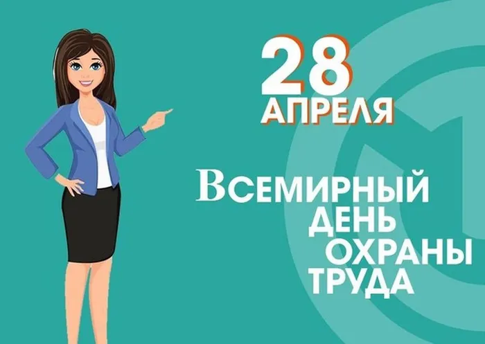 28 апреля