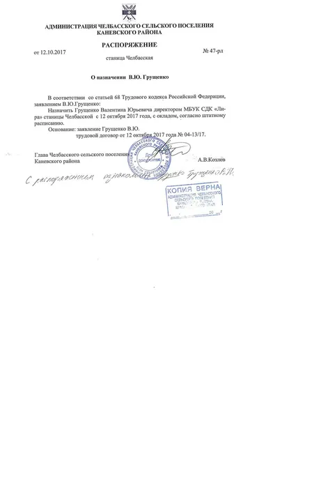 Распоряжение Грущенко